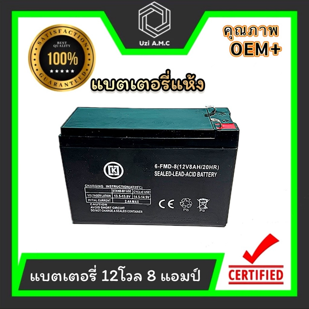 แบตเตอรี่ แบตเตอรี่แห้ง 12V 8AH / 12V 12AH แบตสำรอง พ่นยาแบตเตอรี่ มอเตอร์ไซค์ เครื่องสำรองไฟ ไฟฉุกเฉินจักรยานไฟฟ้า