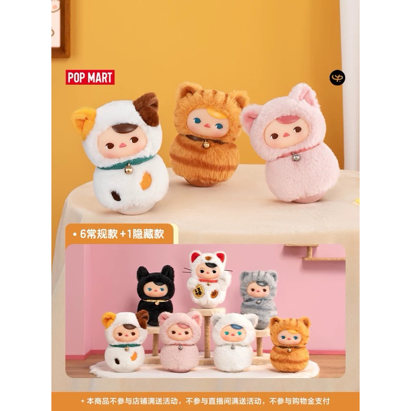 📍พรีออเดอร์📍[ยกเซต / Secret] POPMART PUCKY Roly-Poly Kitty Series Vinyl Plush Blind Box