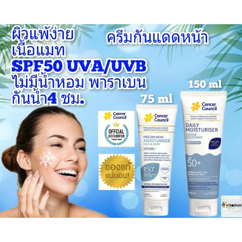 Cancer Council face moisturiser matte SPF50 แท้100% สดใหม่ ครีมกันแดด ครีมกันแดดหน้า ออสเตรียเลียดีก