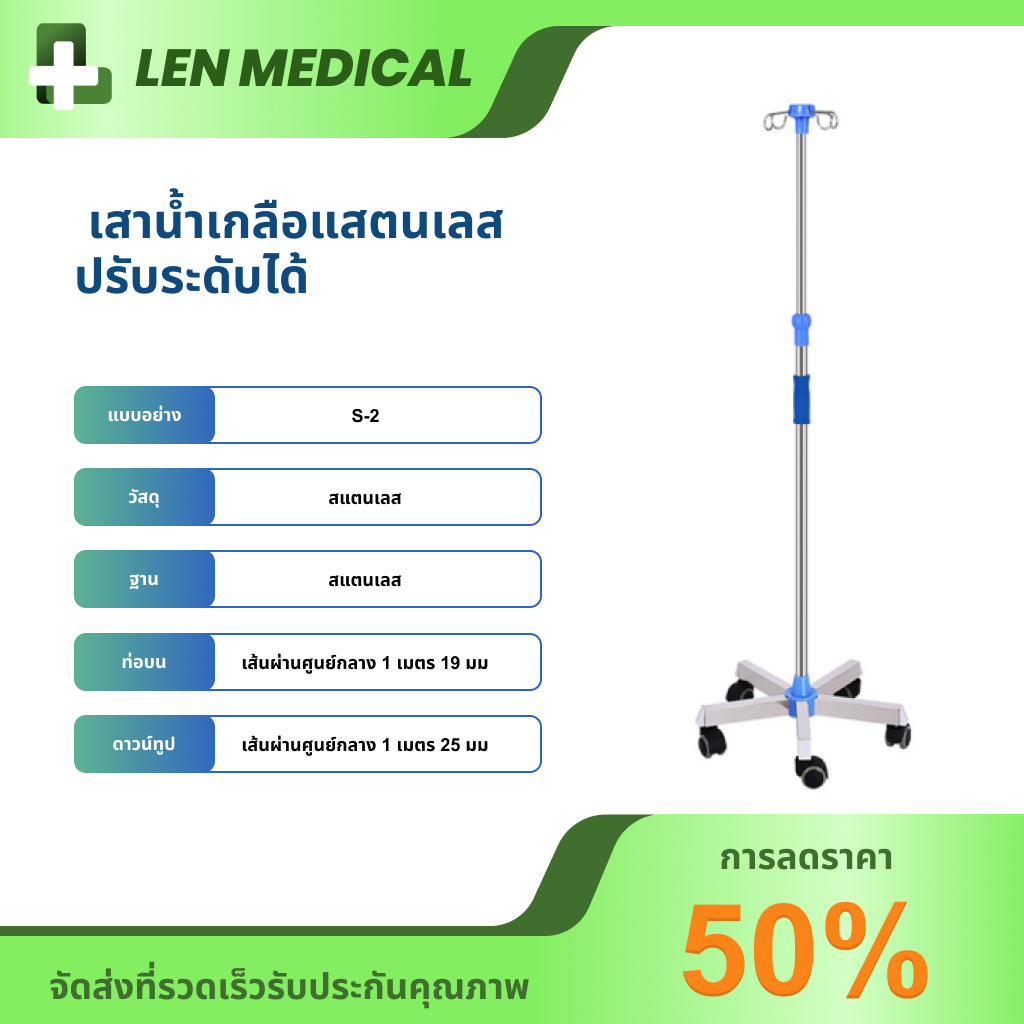 เสาน้ำเกลือสแตนเลส 201 เสาให้น้ำเกลือ 4 แฉก มีล้อเคลื่อนย้ายสะดวก  ปรับระดับได้ 2 เมตร 5 ล้อ