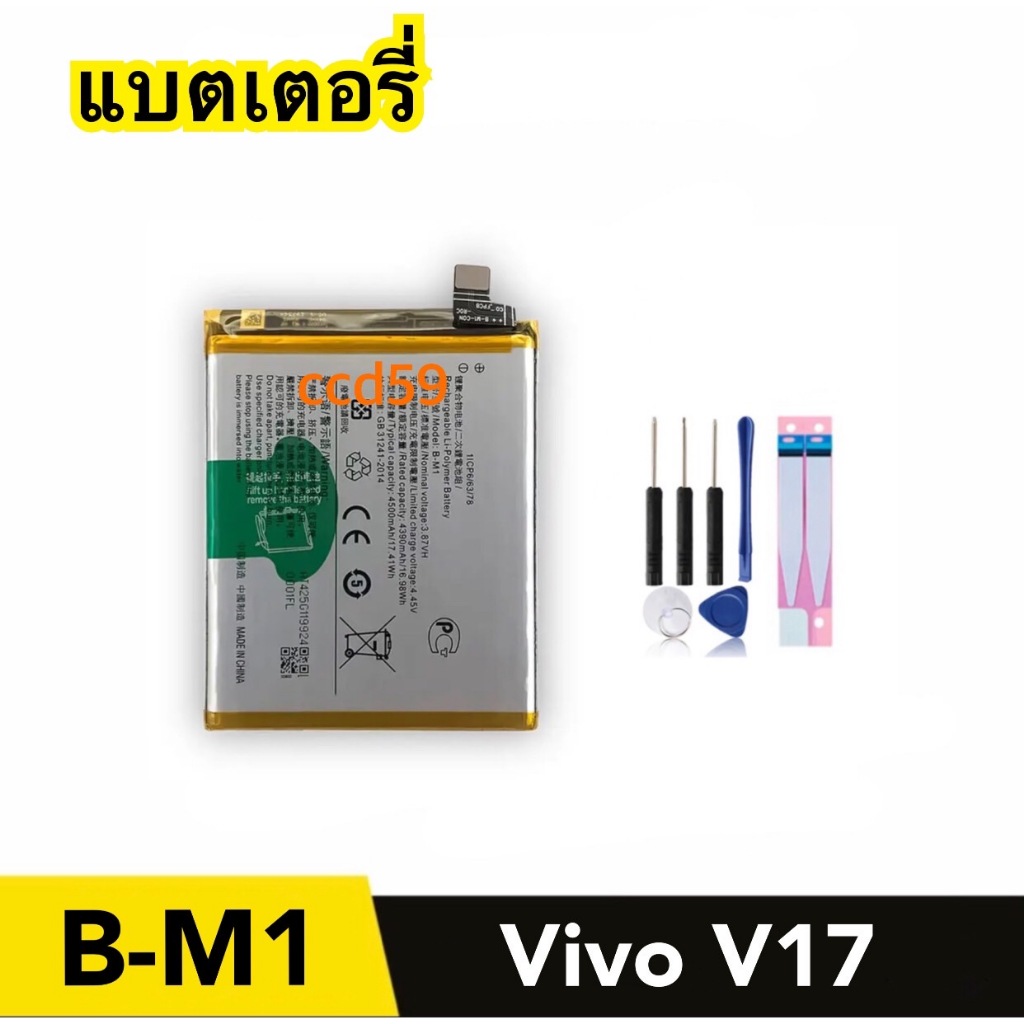 แบตโทรศัพท์ Vivo V17 (1919) Model B-M1 Battery ประกัน6เดือน แบตเตอรี่อะไหล่โทรศัพท์มือถือ