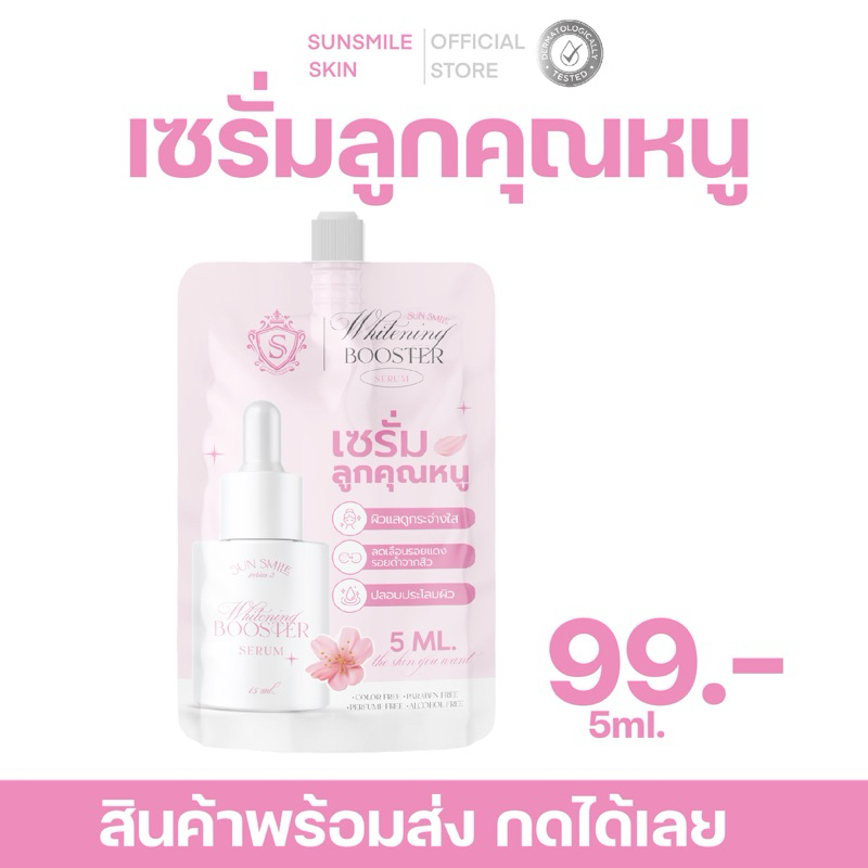 (แบบซอง)เซรั่มลูกคุณหนู ลดรอยสิว ลดสิวอักเสบ ลดผด ผิวขาว 5ml.
