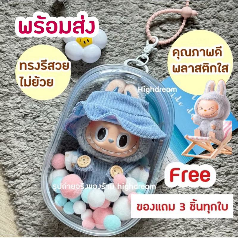กระเป๋าใส่ลาบูบู้  ซองใส่ลาบูบู้ labubu macaron ถุงใส่ลาบูบู้ กระเป๋าใส พวงกุญแจ แฟชั่น มาการอง 18ซม. พลาสติก popmart