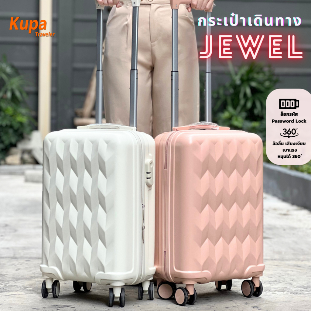 KUPA กระเป๋าเดินทางล้อลาก 20 นิ้ว กระเป๋า Carry-On ขึ้นเครื่อง 20 นิ้ว รุ่น Jewel