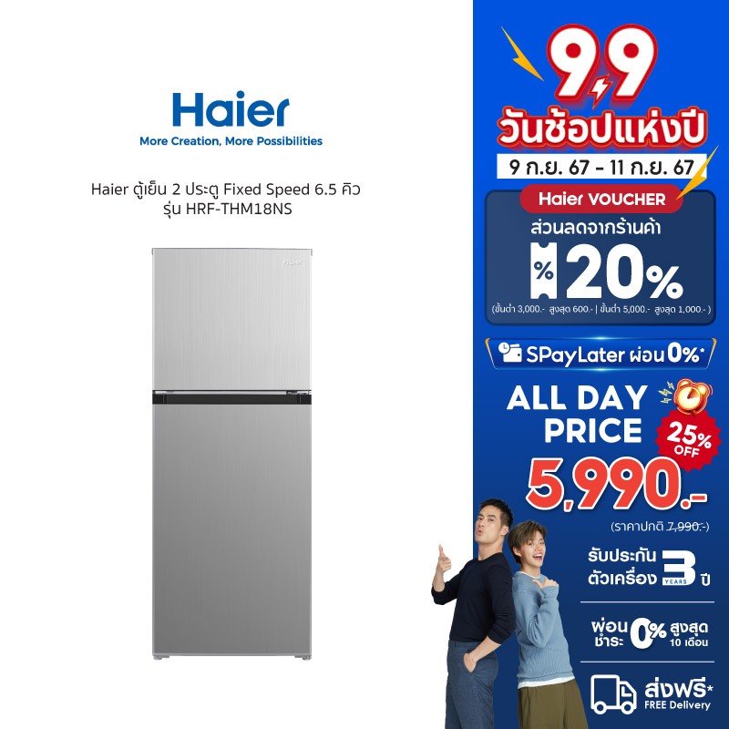 Haier ตู้เย็น 2 ประตู Fixed Speed 6.5 คิว รุ่น HRF-THM18NS