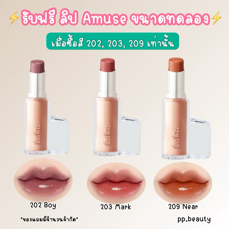 (เหลือ 358.- เมื่อกรอกโค้ด+รับลิปฟรี) Laka Bonding Glow Lipstick ลิปสติกเนื้อโกลว์