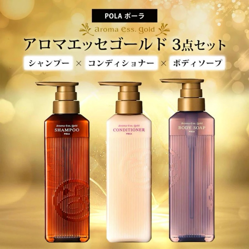 [แพคเกจใหม่] POLA Aroma Ess Gold Organic Chamomile ขนาด 470ml. แชมพู ครีมนวดผม ครีมอาบน้ำ