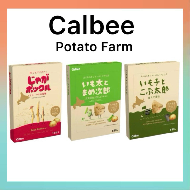 🎌 จัดส่งไว 🎌 Potato Farm Calbee  โปเตโต้ฟาร์ม  มันฝรั่งอบกรอบ จากฮอกไกโด  ของแท้จากญี่ปุ่น