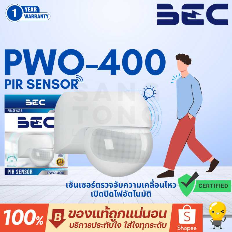 BEC PIR SENSOR ติดผนัง รุ่น PWO-400 ตรวจจับ ความเคลื่อนไหว Motion Sensor เซ็นเซอร์เปิด-ปิดไฟ ของแท้