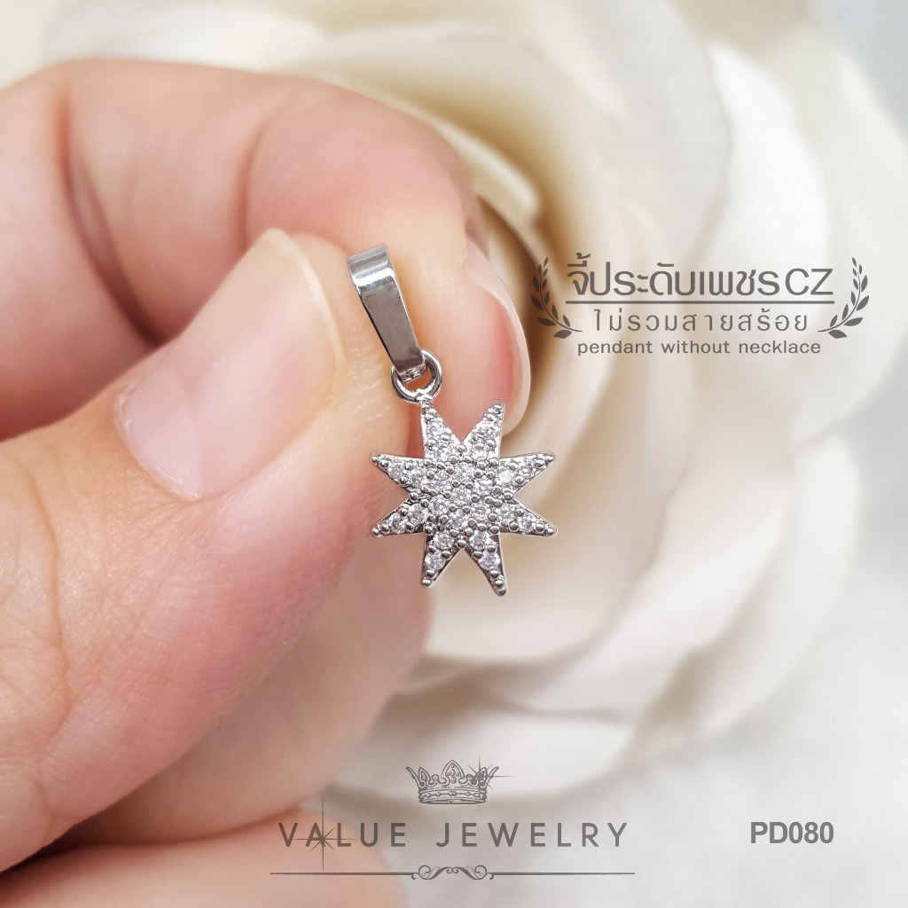 จี้สร้อยคอ ฝังคริสตัลแท้ ดาว Star ประกายดาว ขนาดเล็ก สร้อยคอ เครื่องประดับ PD080 ValueJewelry