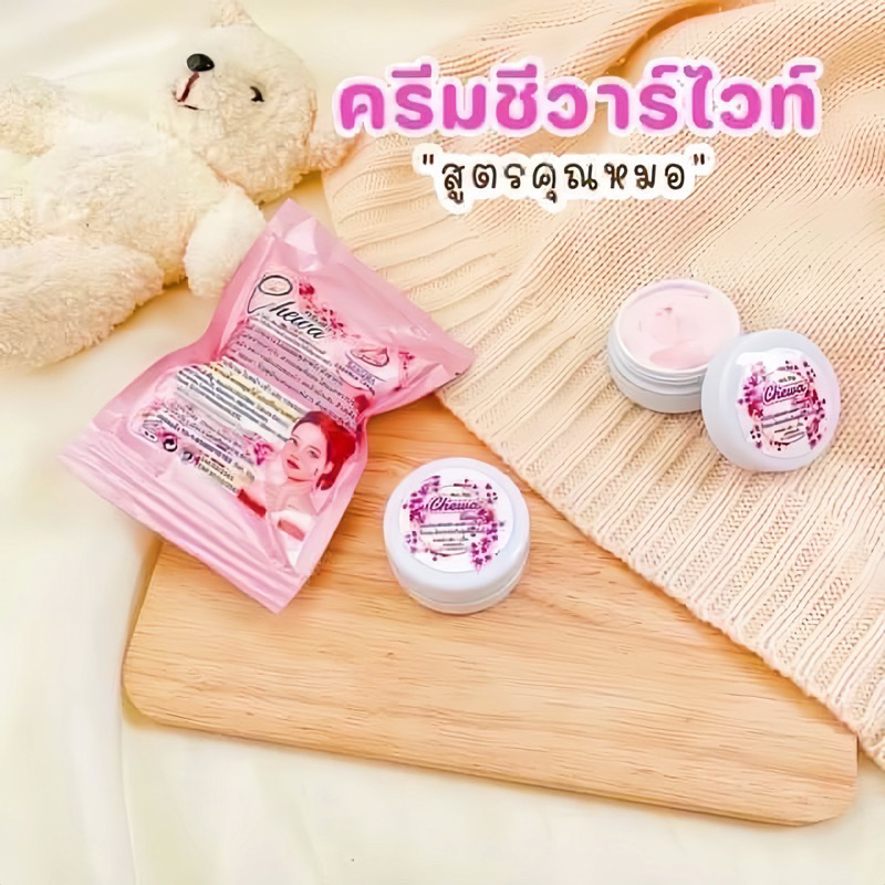 ครีม ชีวาไวท์ cheewa