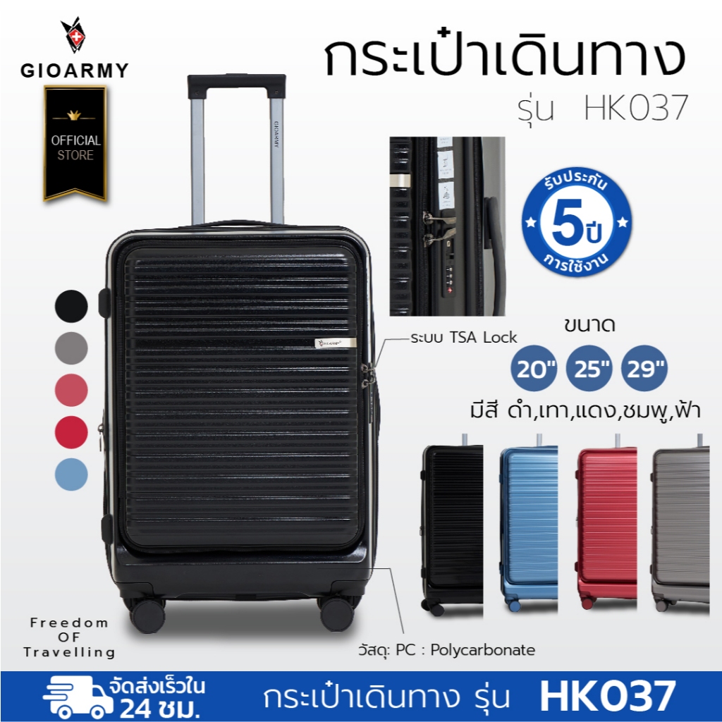 กระเป๋าเดินทาง รุ่น HK037 กระเป๋าล้อลาก สะดวก แข็งแรง ทนทานต่อการกระแทก - Gioarmy International