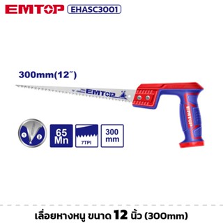 EMTOP รุ่น EHASC3001 เลื่อยหางหนู 12นิ้ว (300mm.) เลื่อยตัดไ…
