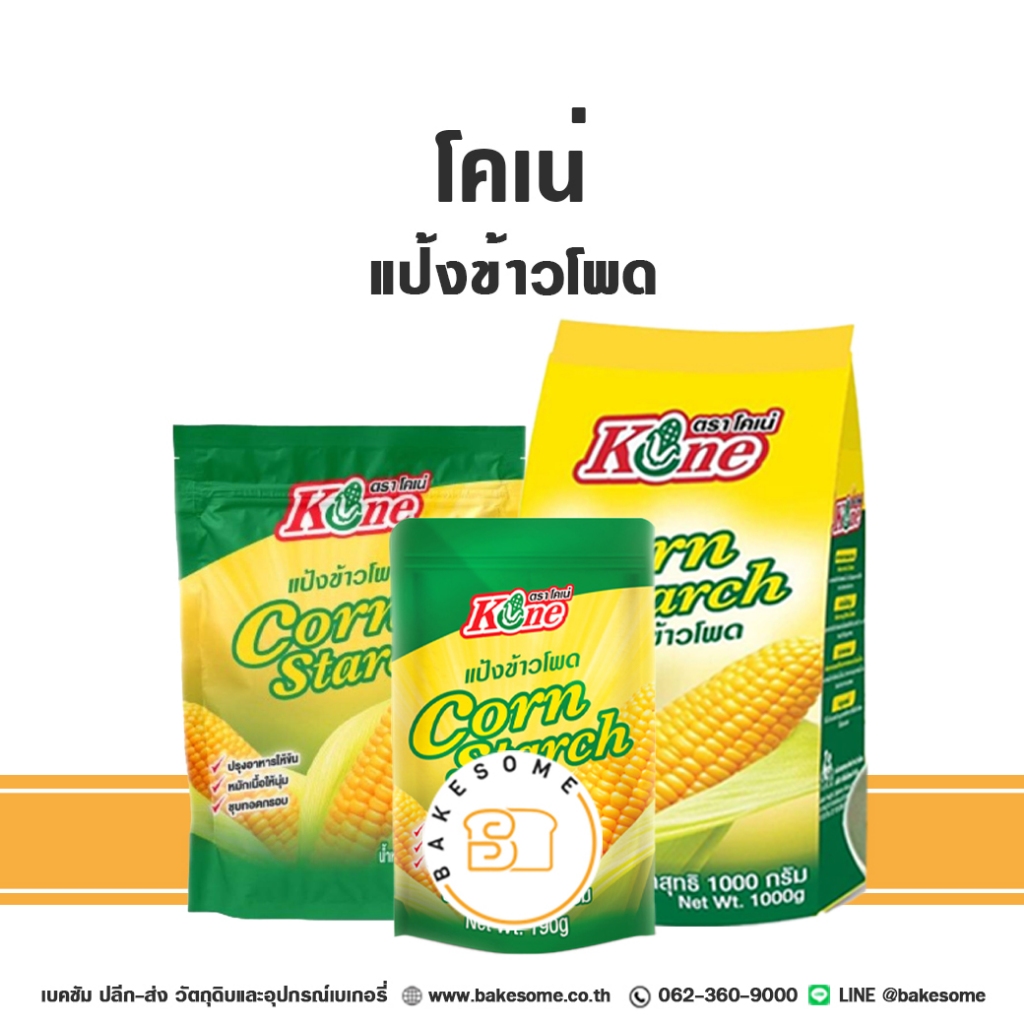 โคเน่ แป้งข้าวโพด Kone โคเน Corn Flour Corn Starch