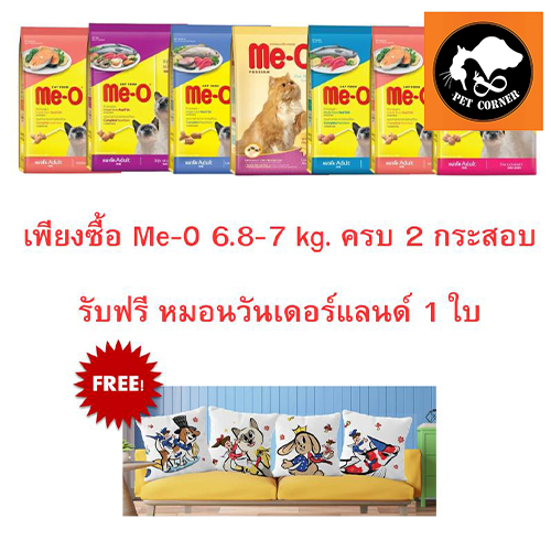 อาหารแมว แบบเม็ด Me-O ​กระสอบ มีโอ​ 6.8 - 7 kg​ ทุกรส