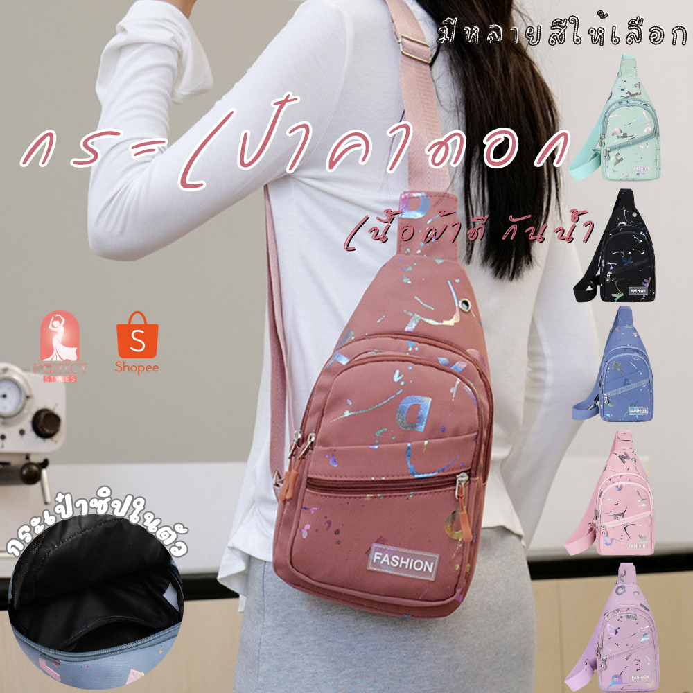 A026กระเป๋าคาดอก เนื้อผ้าดีกันน้ำ มีหลายสี ใส่ของได้เยอะ เหมาะสำหรับทุกเพศ ทุกวัย มีถึง6สีให้เลือก สินค้าพร้อมส่ง