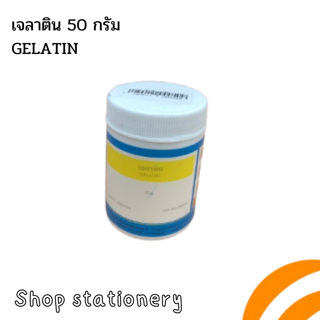 สาร สารทางวิทยาศาสตร์ เจลาติน Gelatin 50 กรัม
