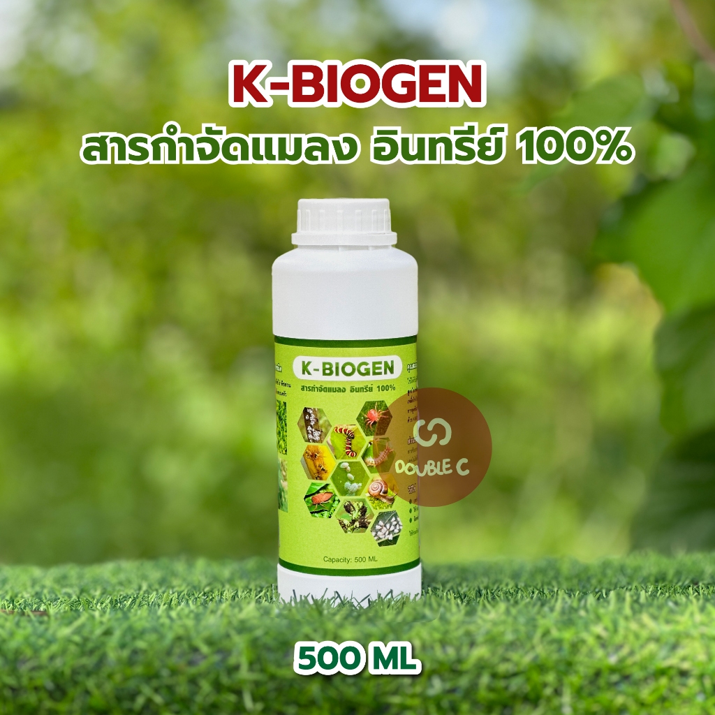 K-BIOGEN สารกำจัดแมลง ชีวภาพ 100% ส่วนประกอบนำเข้าจากอเมริกา