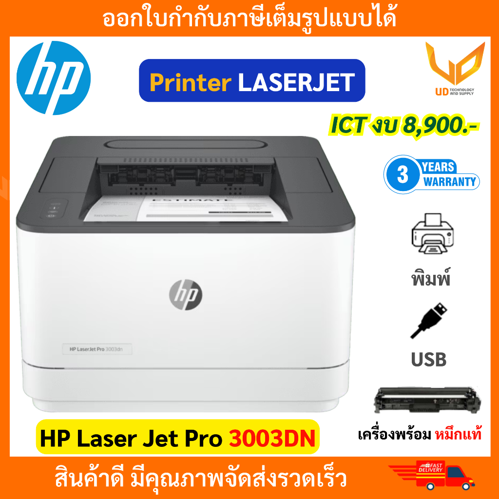 HP เครื่องพิมพ์เลเซอร์ขาว-ดำ Printer LaserJet Pro 3003dn (3G653A) Print only สเปค ICT งบ 8900