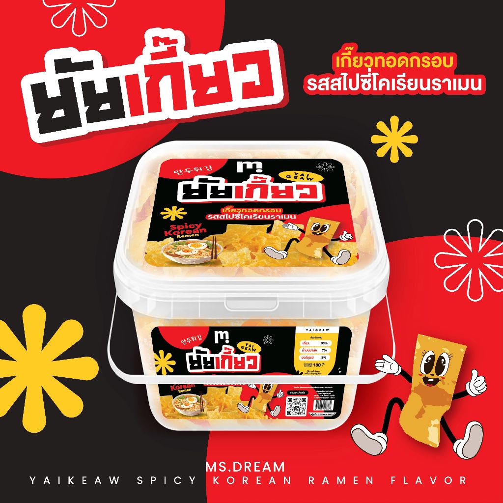 ยัยเกี๊ยว เกี๊ยวทอดกรอบ ถังเหลี่ยม