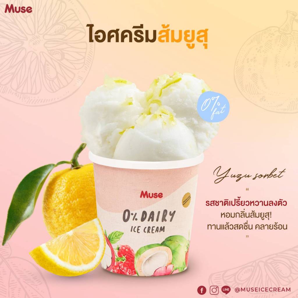 ไอศครีมส้มยูสุ (Yuzu Orange) 16oz. - Muse Icecream
