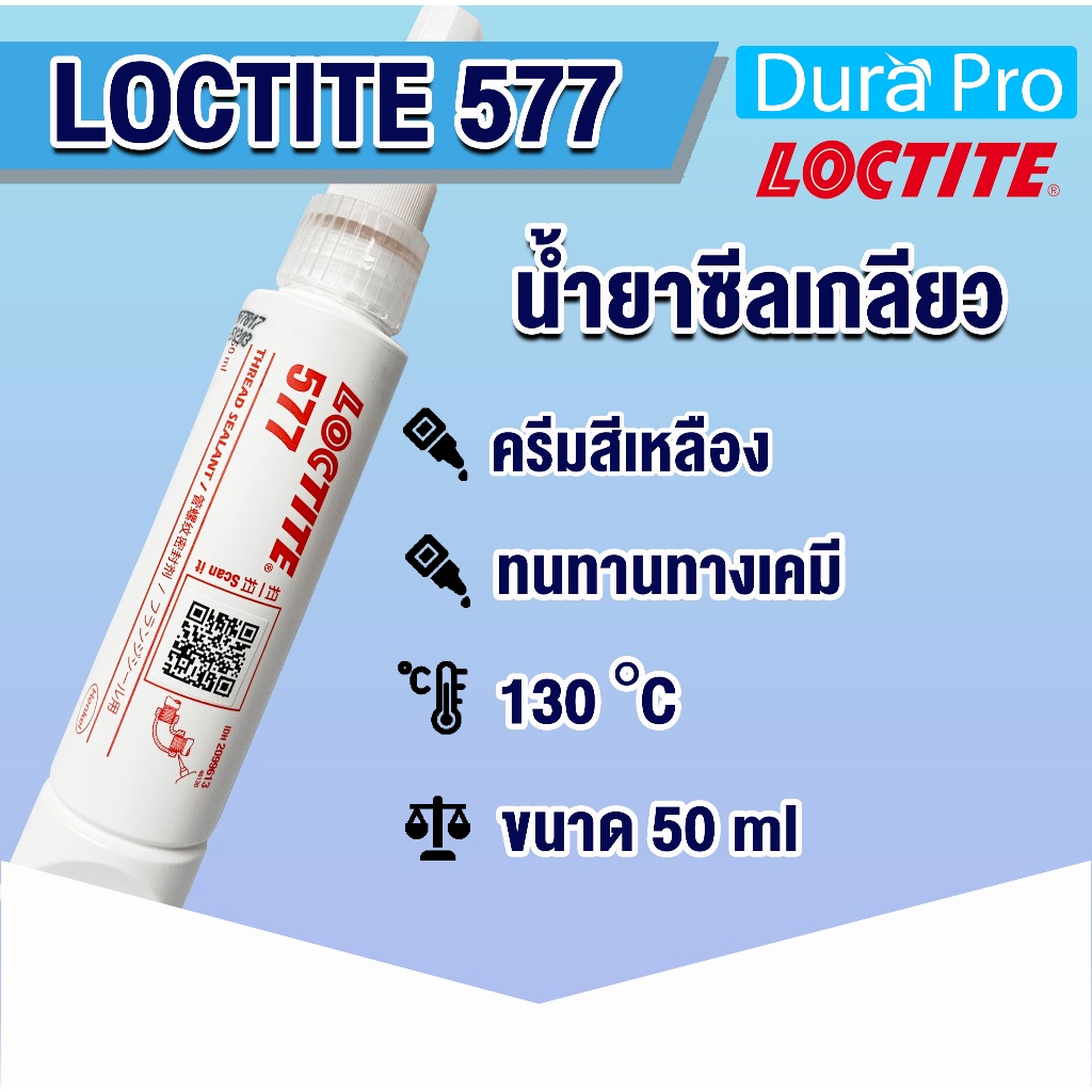 LOCTITE 577 FLANGE SEALANT ( ล็อคไทท์ ) น้ำยาล็อคเกลียวแบบถอด 50 ml จัดจำหน่ายโดย Dura Pro