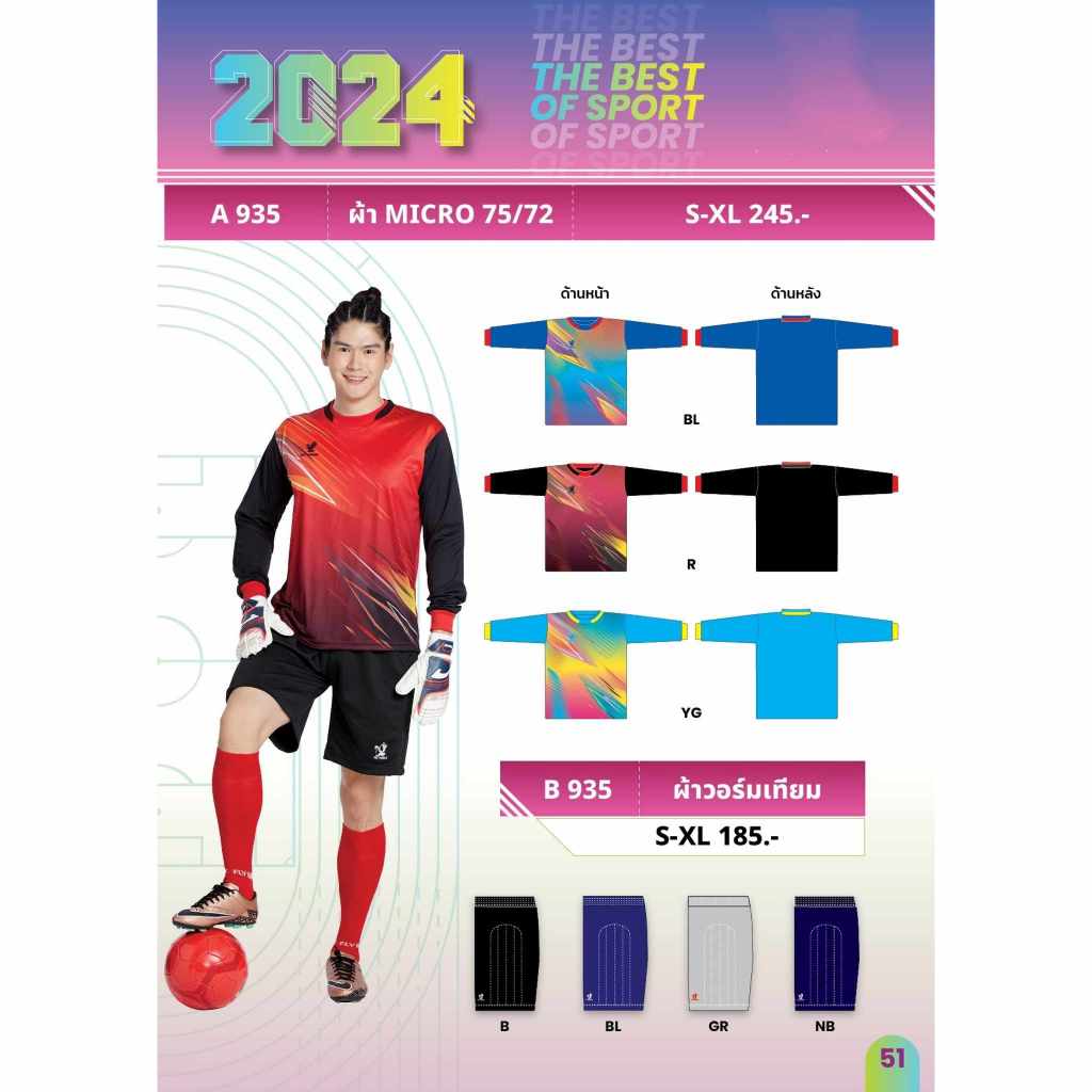 ขายส่งขั้นต่ำ 10 ตัว เสื้อผู้รักษาประตูแขนยาว Fly Hawk A 935, A935 มีโฟมที่ข้อศอก