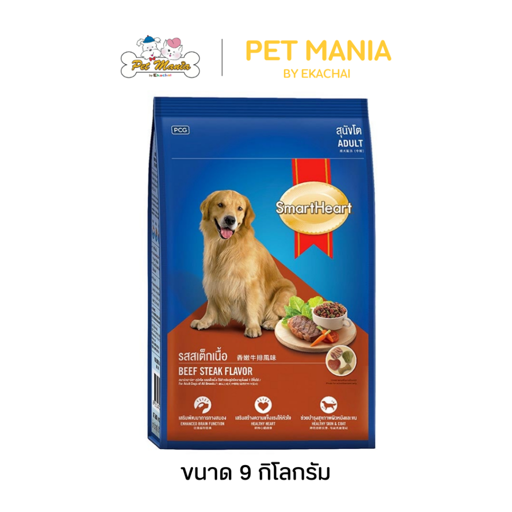 SmartHeart Adult 9 kg. สำหรับสุนัขโต รส สเต็กเนื้อ