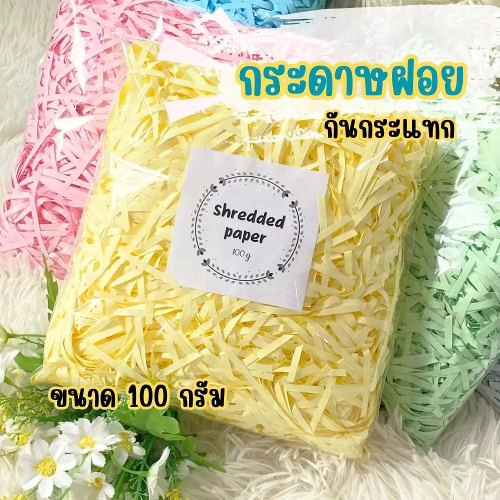 กระดาษฝอย กระดาษกันกระแทก ที่กันกระแทก แบบสี 4 มม. ขนาด 100 กรัม พร้อมส่ง