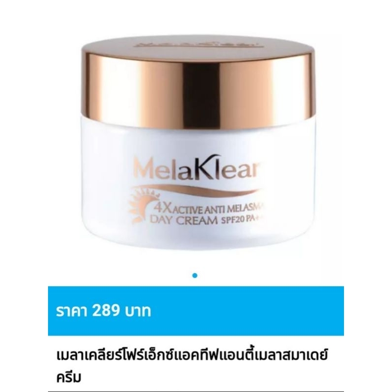 ผลิตภัณฑ์บำรุงผิวหน้า มิสทิน เมลาเคลียร์ โฟร์เอ็กซ์ แอ็คทีฟ แอนตี้ เมลาสมา เดย์ ไนท์ อ่านก่อนสั่งซื้อ ลดล้างสต๊อก