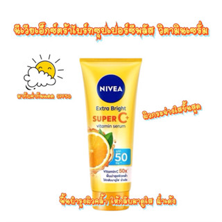 โลชั่นเนื้อเซั่ม นีเวีย เอ็กซ์ตร้าไบร์ท ซุปเปอร์ ซีพลัส วิตา…