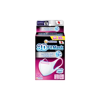 3D Mask ทรีดี มาสก์ หน้ากากอนามัยสำหรับผู้ใหญ่ ขนาด S จำนวน 30 ชิ้น
