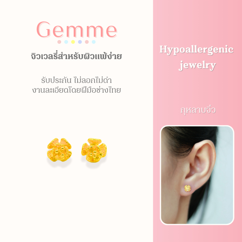 [ ลดเพิ่ม 30% เก็บโค้ดหน้าร้าน] 1คู่ ต่างหูกุหลาบ (วัสดุอย่างดี ไม่ลอกดำ แพ้ง่ายใส่ได้) CN Jewelry
