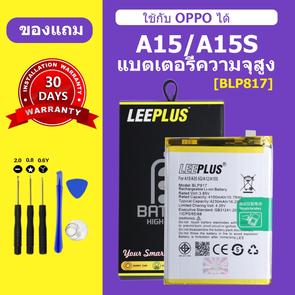 แบตเตอรี่ oppo A15 A15S แท้ แบต oppo A15S BLP817 แบตโทรศัพท์ oppo A15 ความจุสูง ประกัน 1 ปี