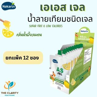 AS Jel  เอเอส เจล น้ำลายเทียม ช่วยให้ชุ่มคอ รสน้ำผึ้งเลมอน ยกแพ็ค 12 ซอง เก็บเงินปลายทางได้