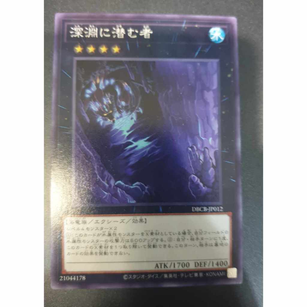 YuGiOh: Abyss Dweller DBCB-JP012 ระดับ Normal การ์ดยูกิภาษาญี่ปุ่นของแท้ถูกลิขสิทธิ์ Konami