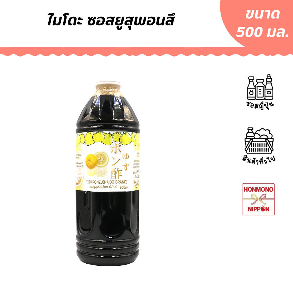 ไมโดะ ซอสพอนสึ (ไม่ใส่สารกันเสียและผงชูรส) ขนาด 500 มล. - Maido Yuzu Ponzu