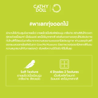 Cathy Doll บลูมมิ่งอายพาเลท 1.8g x 4สี เคที่ดอลล์ #กิฟมีมิวเซียม#GIVEMEMESEUMS#GMM