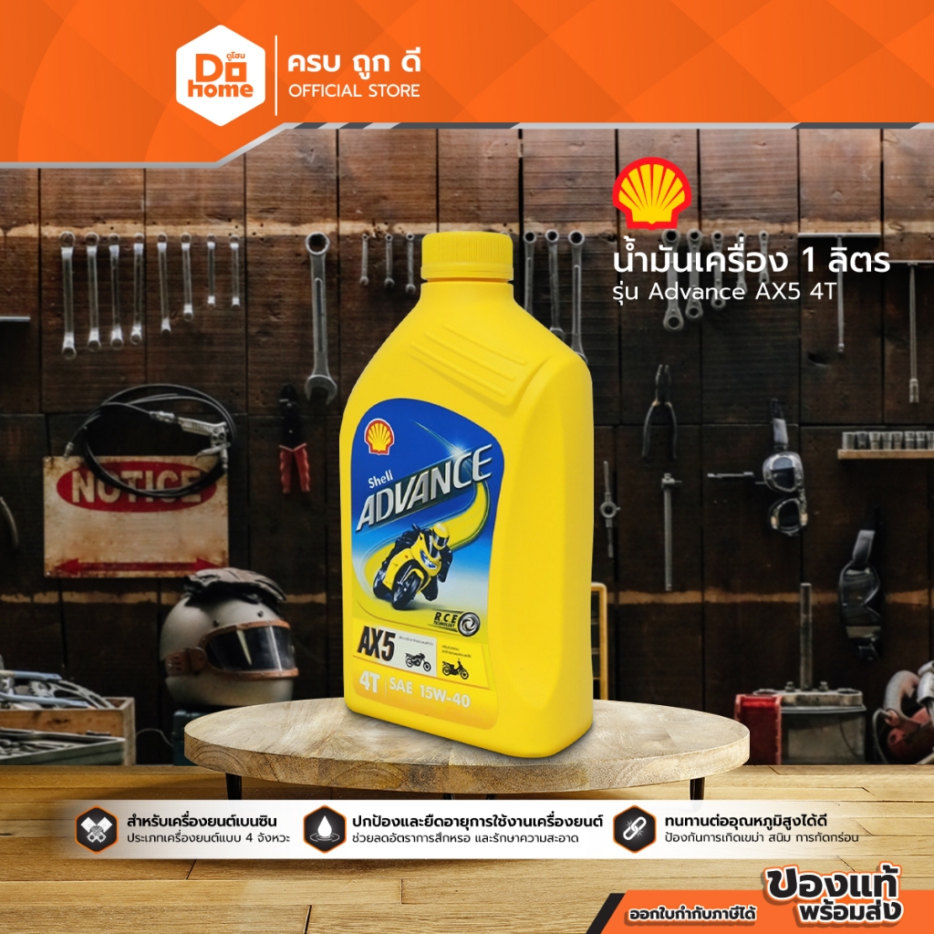 SHELL น้ำมันเครื่อง 1 ลิตร รุ่น Advanc AX5 4T |CAN|