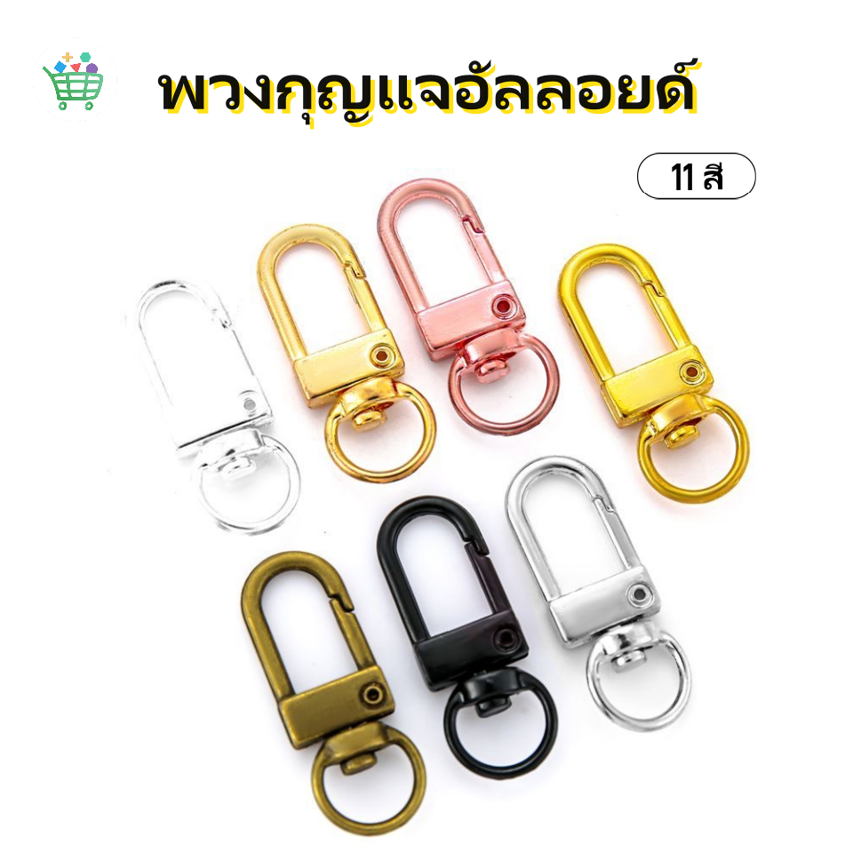 ขายส่ง!พวงกุญแจโลหะ รูปสุนัข 11 สี ตะขอก้ามปู แฮนด์เมด 33mm พวงกุญแจตัวยู diy สําหรับทําเครื่องประดับ