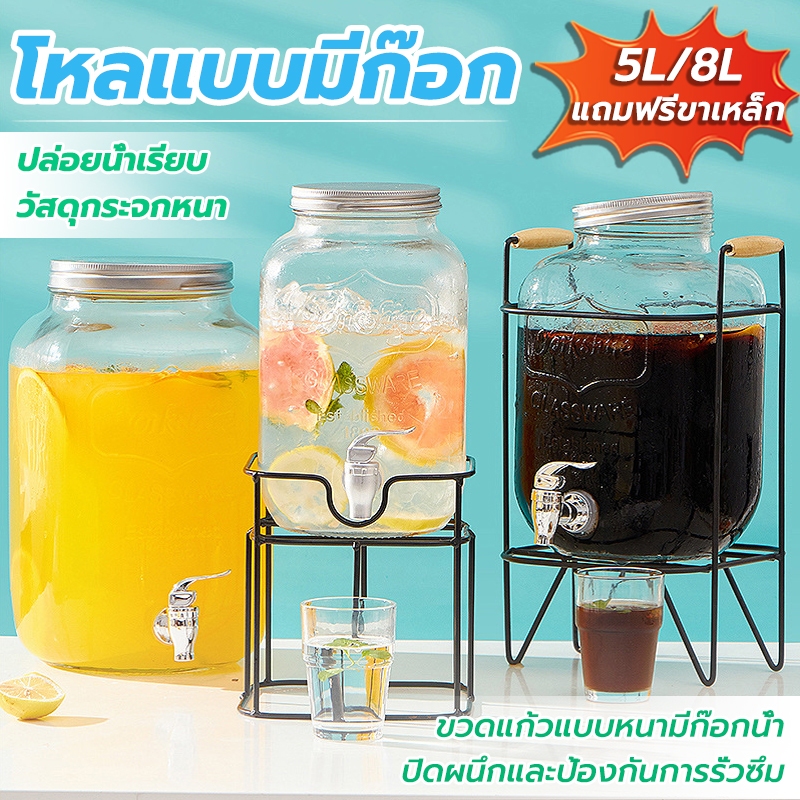 โหลแก้วจ่ายน้ำ โหลมีก๊อก （ส่งวงเล็บ） 5ลิตร-8ลิตร น้ำไหลออกเรียบและไม่รั่วซึม โถจ่ายน้ำผลไม้ โหลน้ำหวาน โถน้ำ(คูลเลอร์)