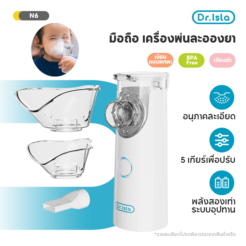 Dr.Isla เครื่องพ่นยาเด็ก เครื่องพ่นยาทางการแพทย์ หอบหืดแบบพกพาสำหรับเด็กและผู้ใหญ่ Nebulizer N6