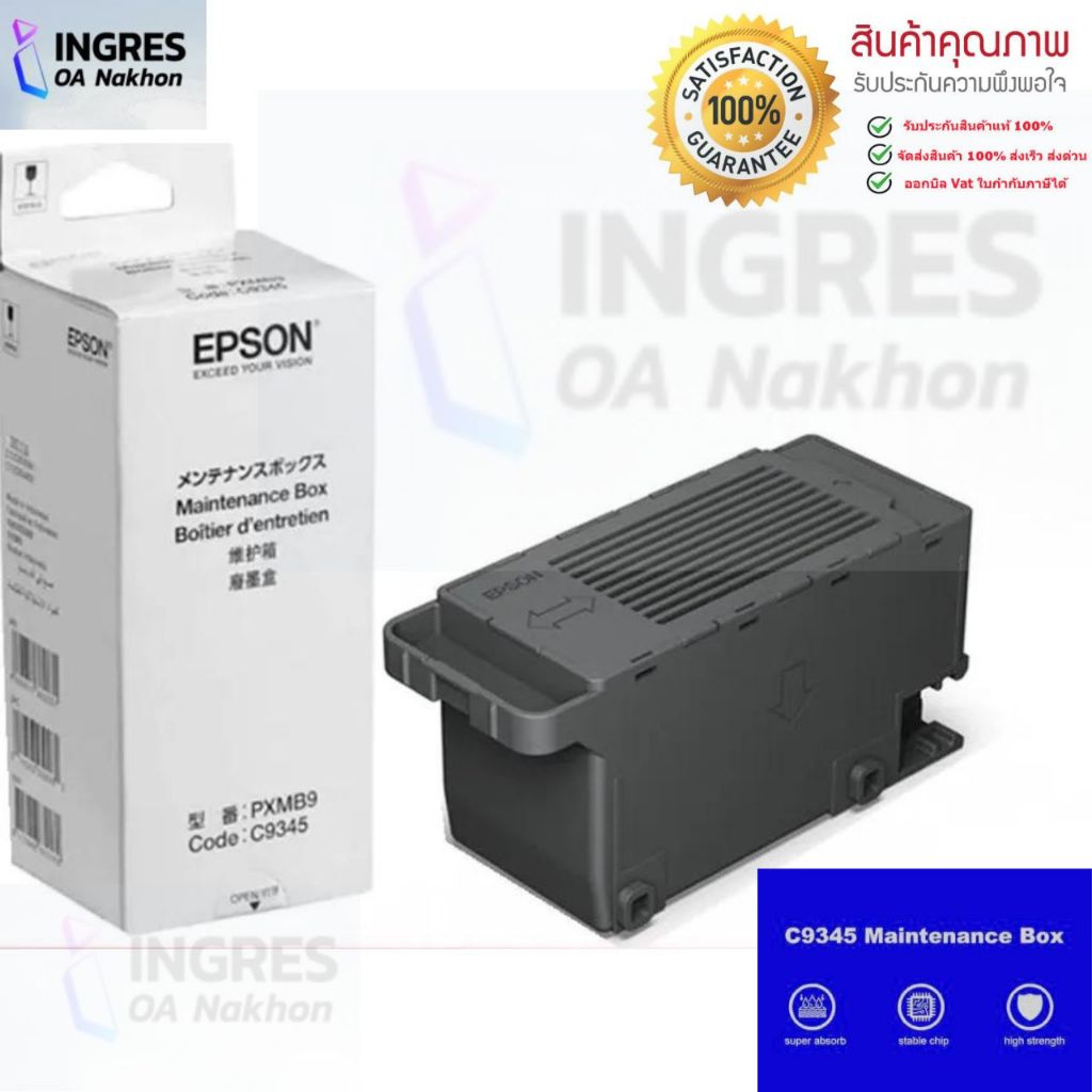 Epson Ink Maintenance Box (C12C934591) กล่องซับหมึก