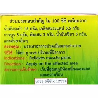ยาน้ำมันเลียงผา ตราแม่กุหลาบ ขนาด 3 มล [12 ขวด สีน้ำตาล] ยาน้ำมัน เลียงผา ตรา แม่กุหลาบ GG 8201