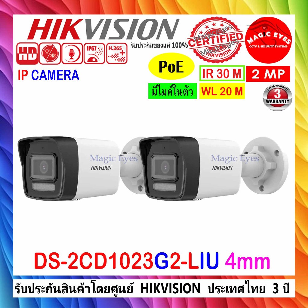 Hikvision IP Camera กล้องวงจรปิด 2MP รุ่น DS-2CD1021G0-I, DS-2CD1023G0E-I หรือ DS-2CD1023G2-LIU 4mm 