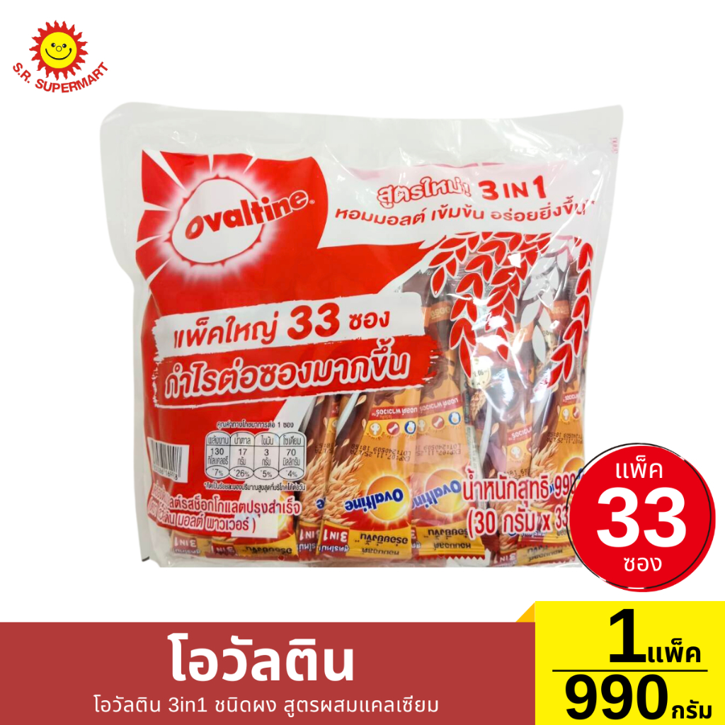 โอวัลติน 3in1 ชนิดผง สูตรผสมแคลเซียม 33 ซอง