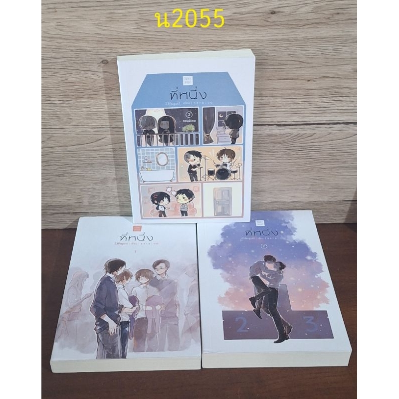 ทีหนึ่งเล่ม1-3 ผู้เขียน 23 August