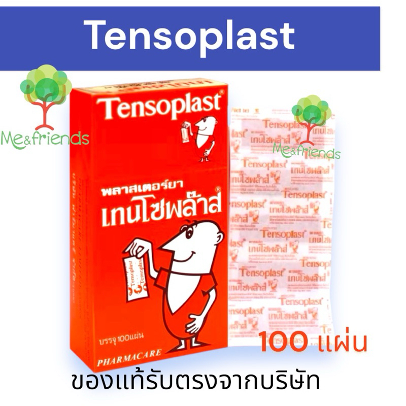 [ยกกล่อง100ชิ้น] Tensoplast Strips พลาสเตอร์ยา เนื้อผ้า