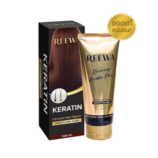 Reewa รีว่า-เคราติน บำรุงผม ลดการชี้ฟู ผมสุขภาพดีขึ้น ปริมาณ 100 ml.