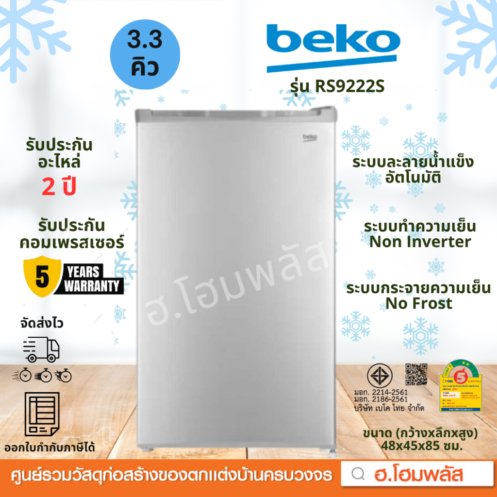 BEKO ตู้เย็นมินิบาร์ 1 ประตู 3.3 คิว รุ่น RS9222S สีเงิน ประหยัดไฟเบอร์ 5 รับประกันคอมเพรสเซอร์ 5 ปี